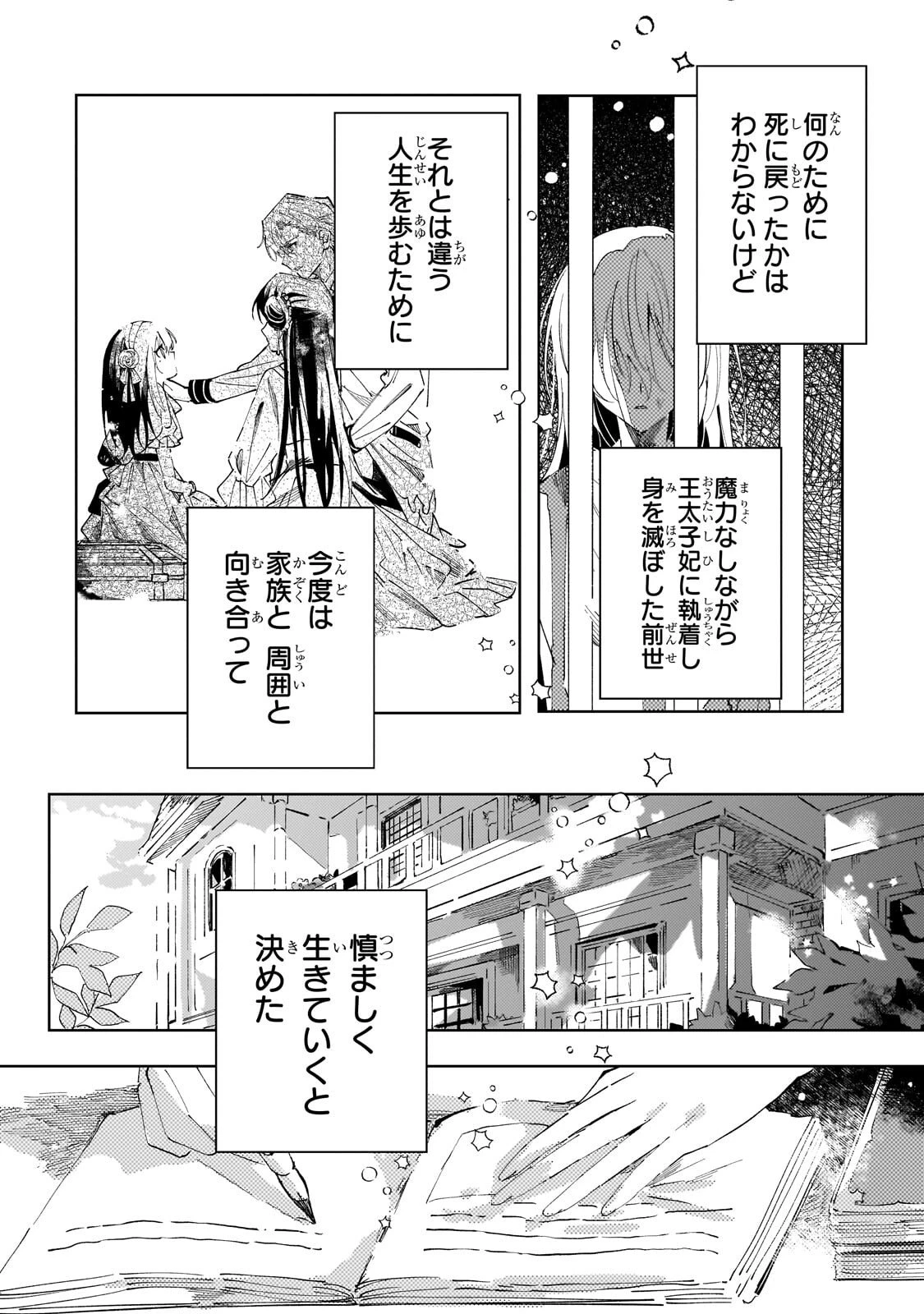 死に戻りの悪役令嬢は、二度目の人生ですべてを幸せにしてみせる 第2話 - 2