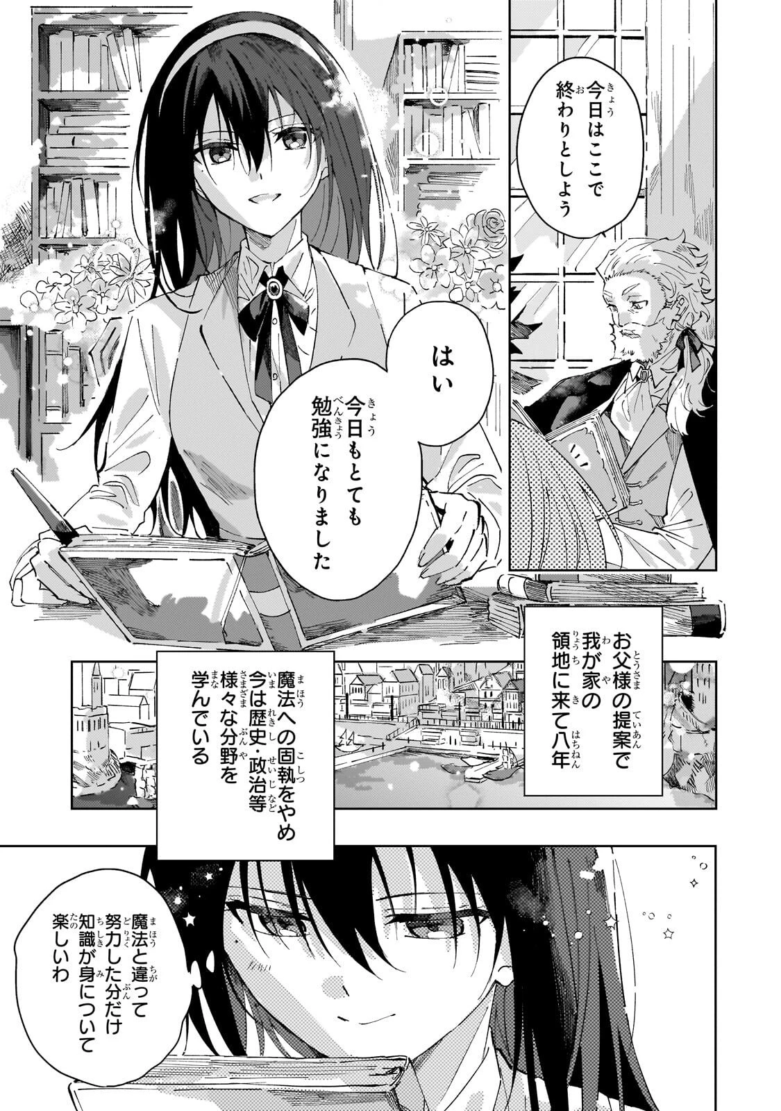 死に戻りの悪役令嬢は、二度目の人生ですべてを幸せにしてみせる 第2話 - 3