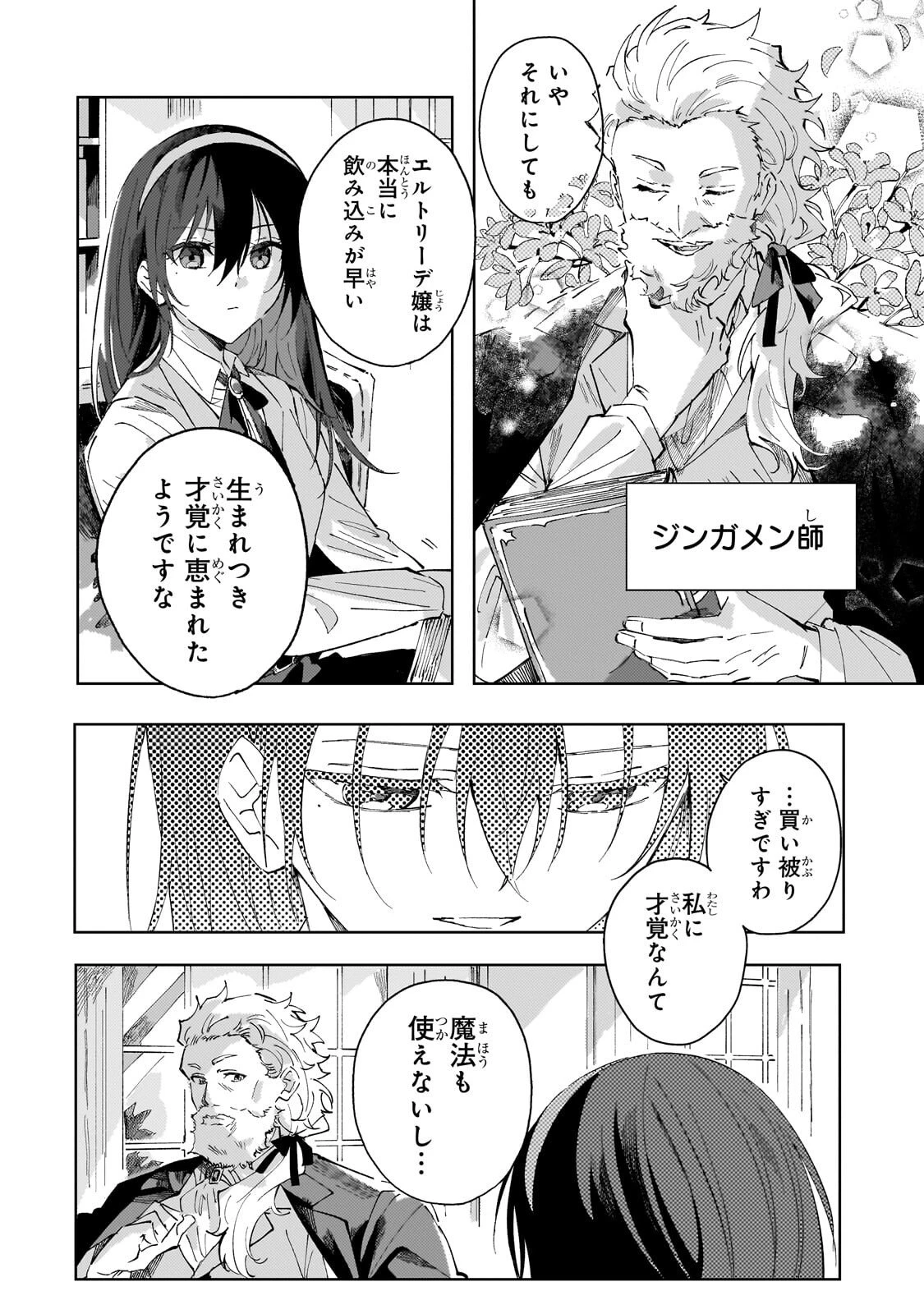死に戻りの悪役令嬢は、二度目の人生ですべてを幸せにしてみせる 第2話 - 4