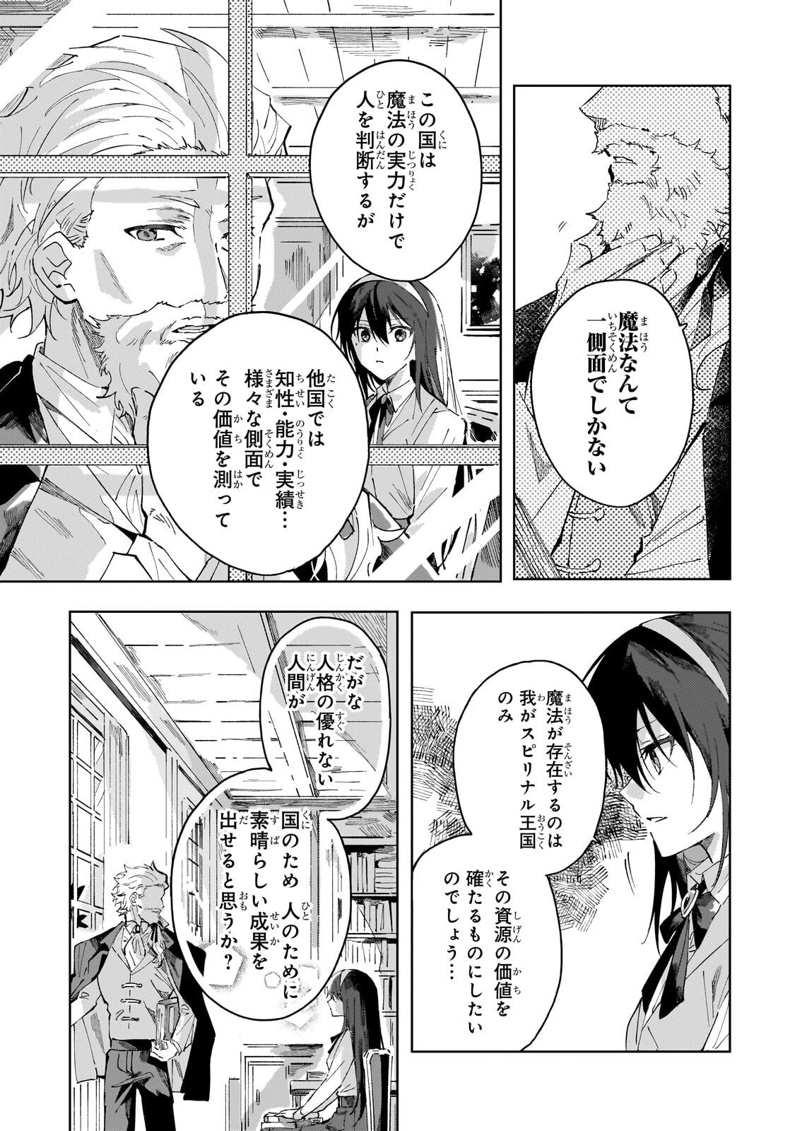 死に戻りの悪役令嬢は、二度目の人生ですべてを幸せにしてみせる 第2話 - 5