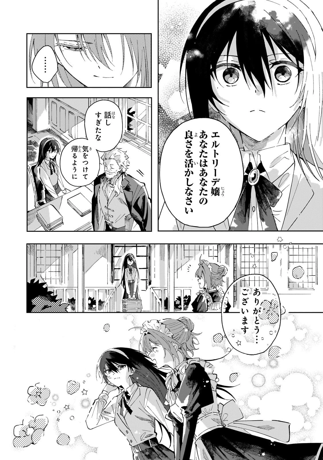 死に戻りの悪役令嬢は、二度目の人生ですべてを幸せにしてみせる 第2話 - 6