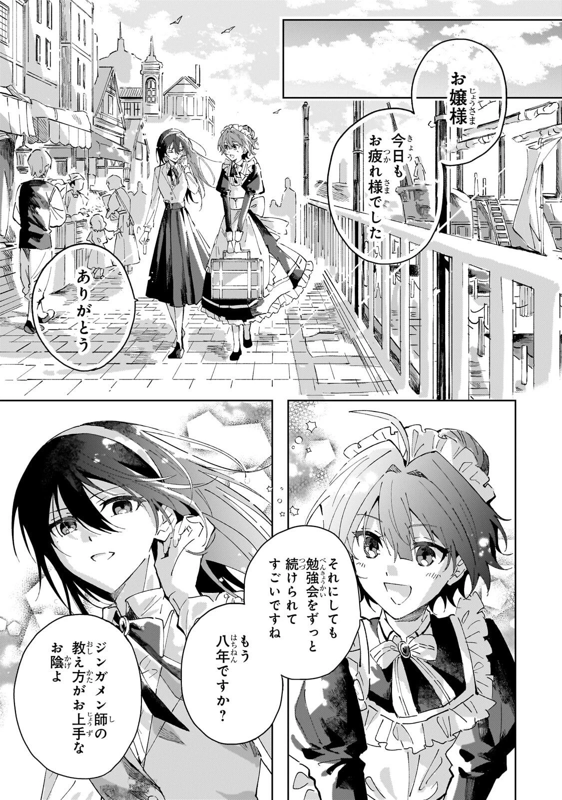 死に戻りの悪役令嬢は、二度目の人生ですべてを幸せにしてみせる 第2話 - 7