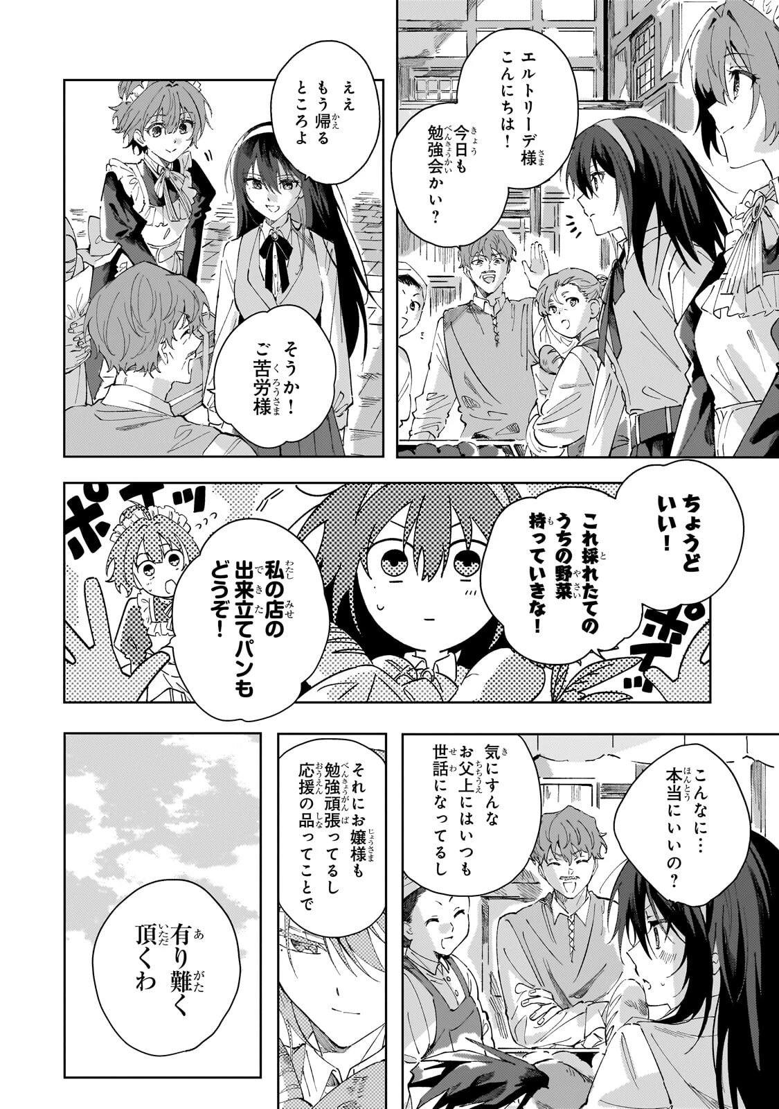 死に戻りの悪役令嬢は、二度目の人生ですべてを幸せにしてみせる 第2話 - 8