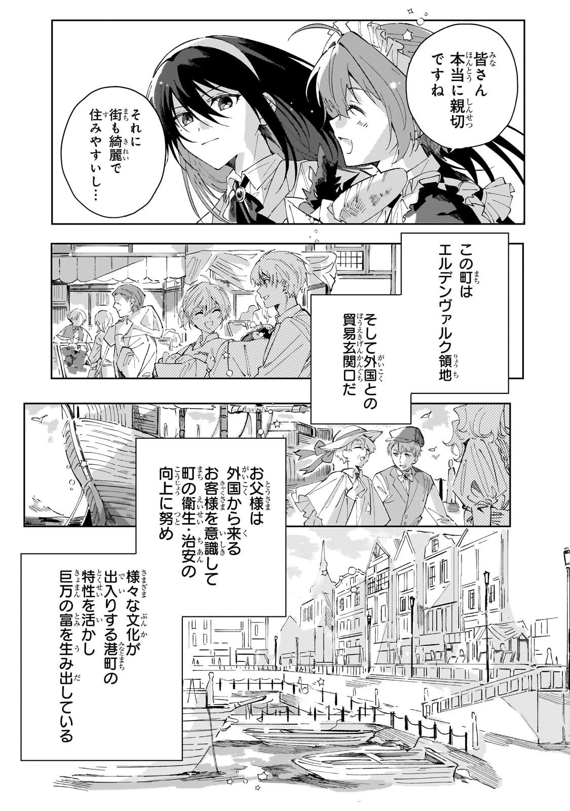 死に戻りの悪役令嬢は、二度目の人生ですべてを幸せにしてみせる 第2話 - 9