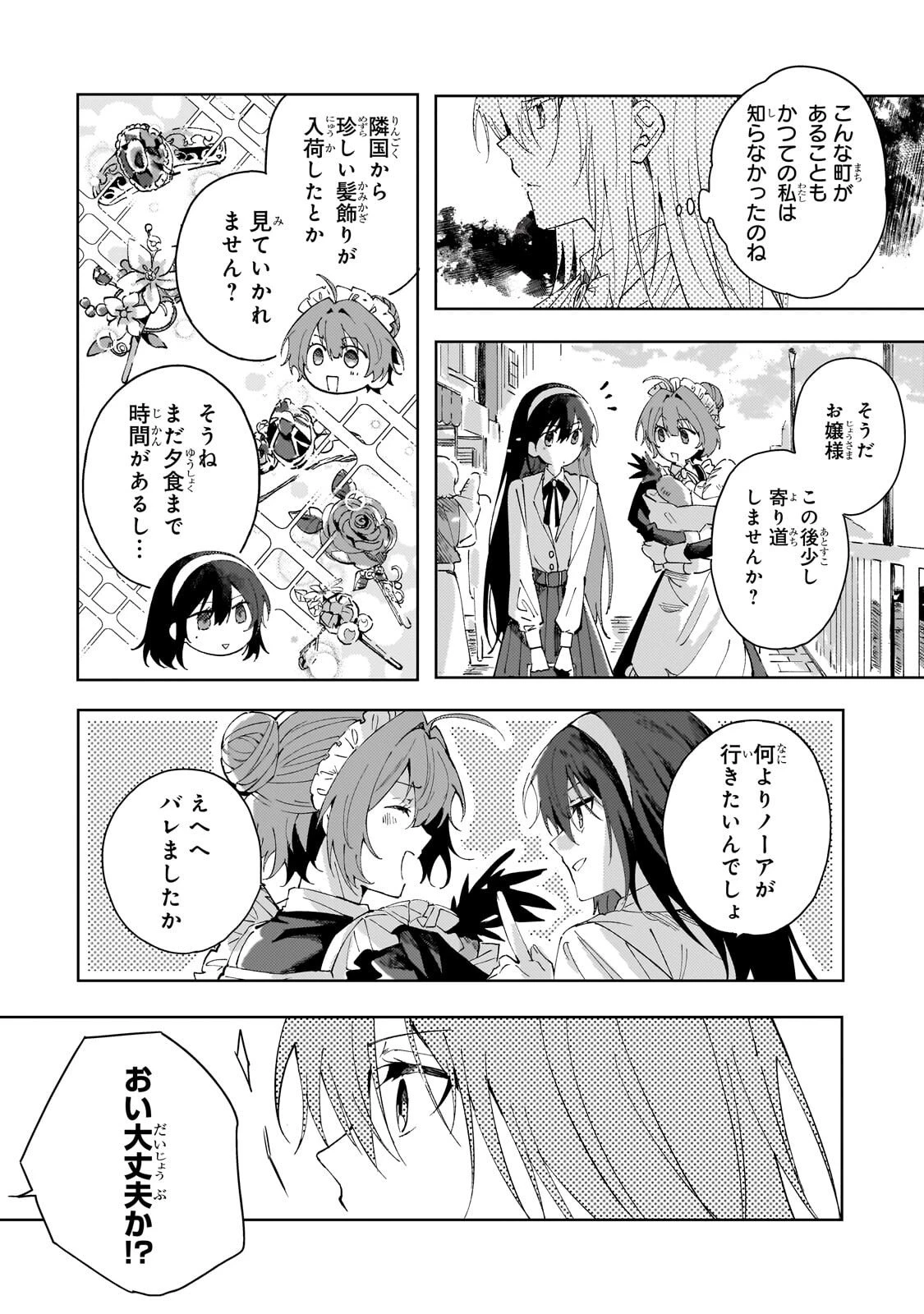 死に戻りの悪役令嬢は、二度目の人生ですべてを幸せにしてみせる 第2話 - 10