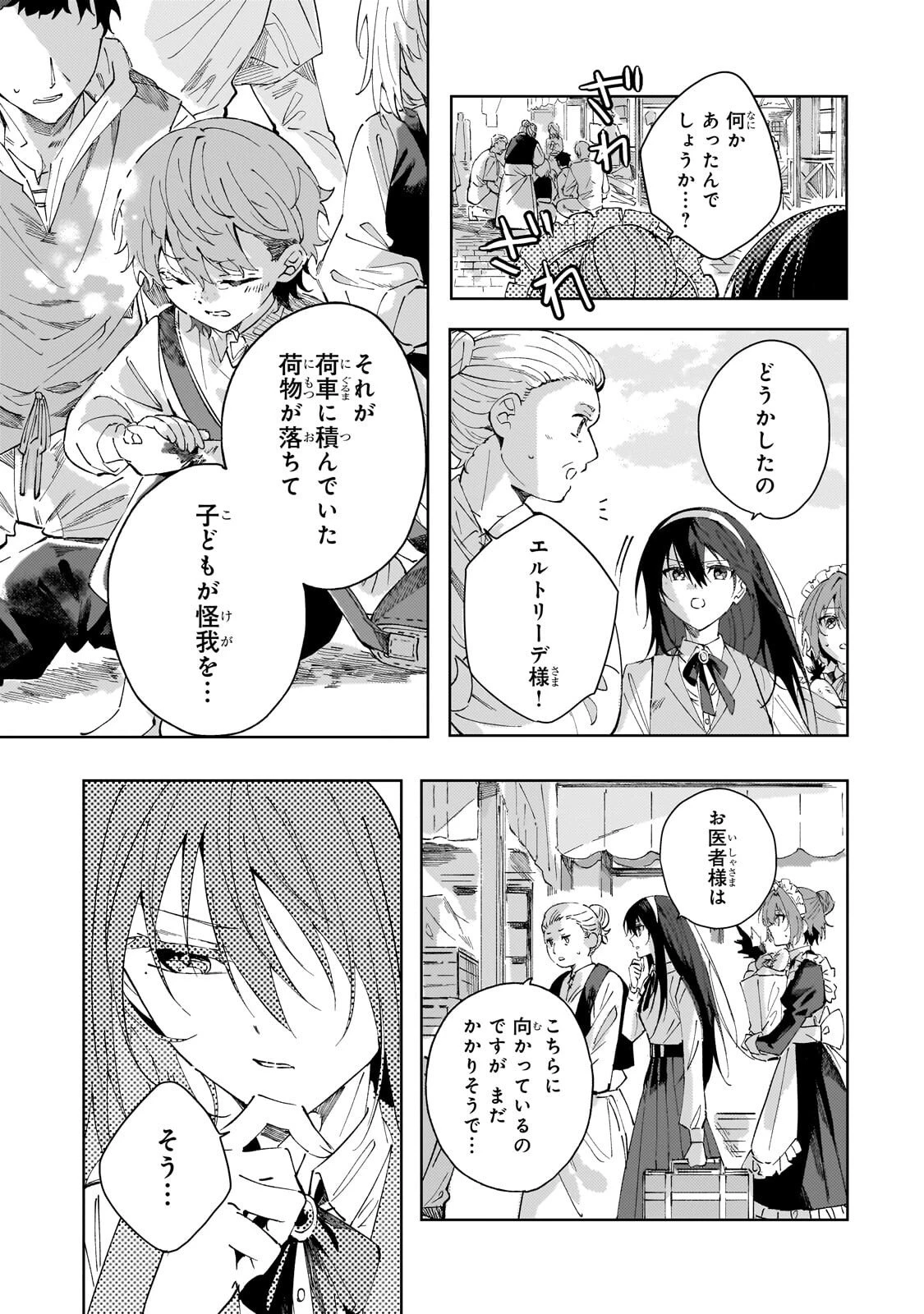 死に戻りの悪役令嬢は、二度目の人生ですべてを幸せにしてみせる 第2話 - 11