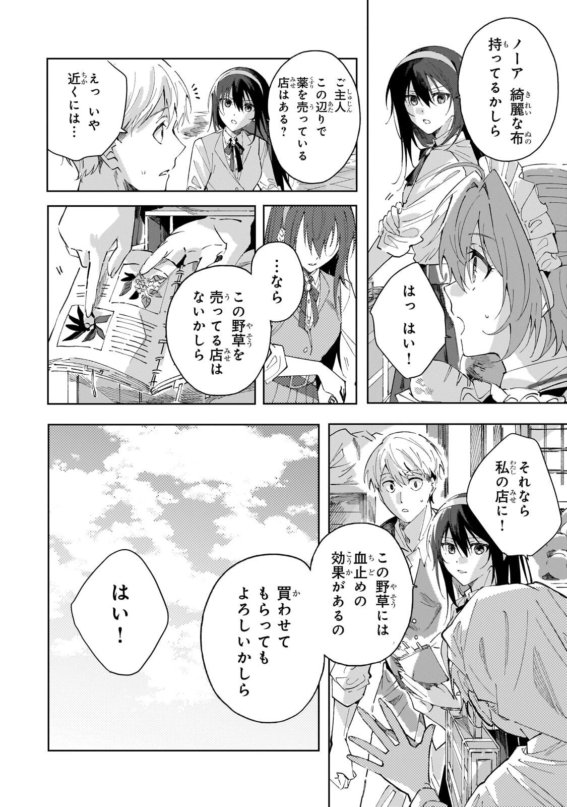 死に戻りの悪役令嬢は、二度目の人生ですべてを幸せにしてみせる 第2話 - 12