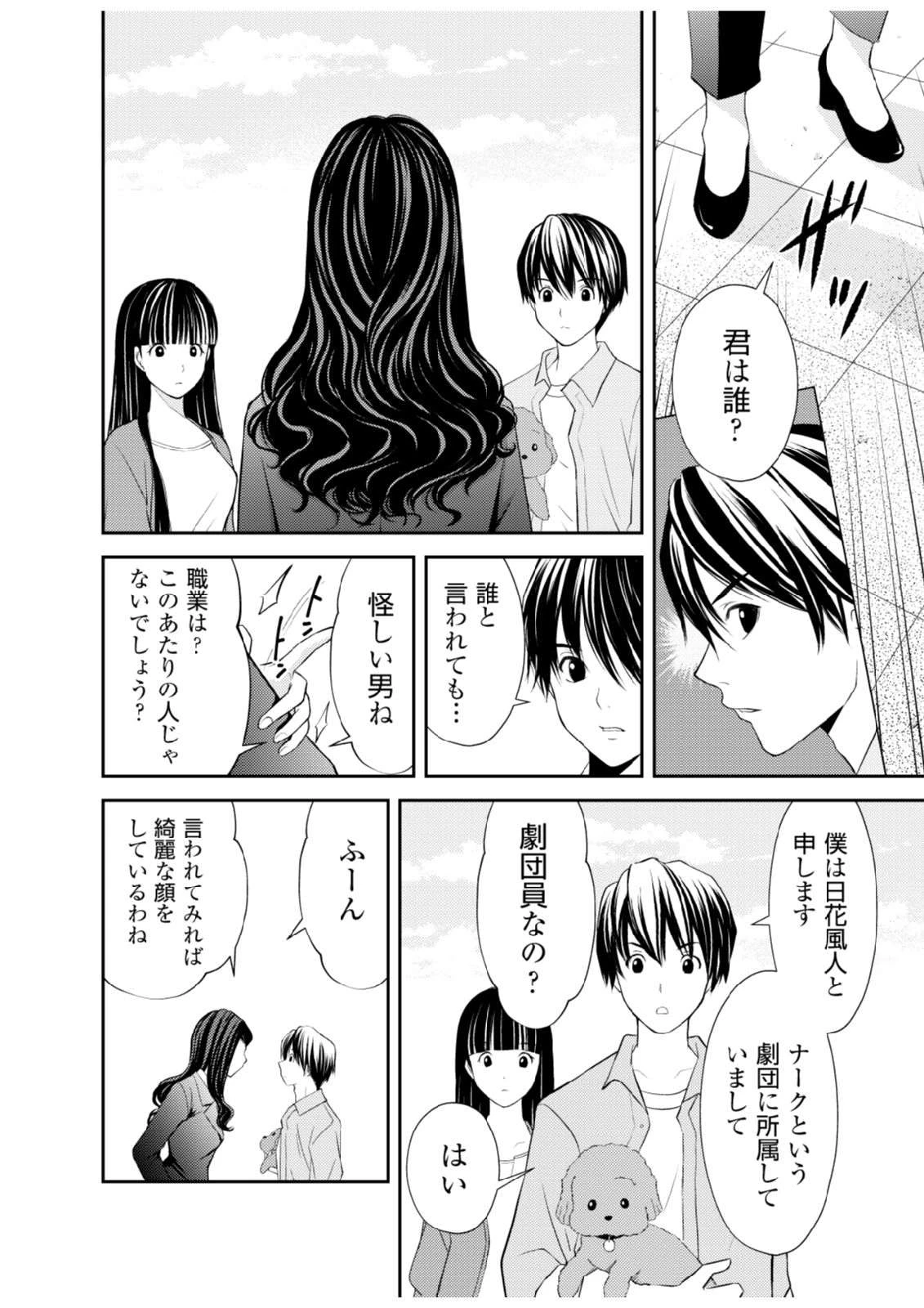 そこに僕はいない～腹話術師の旅回り～ 第3話 - 2