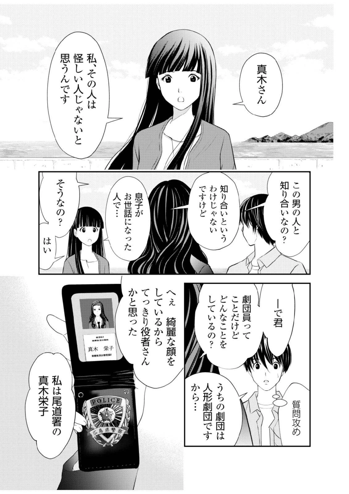 そこに僕はいない～腹話術師の旅回り～ 第3話 - 3