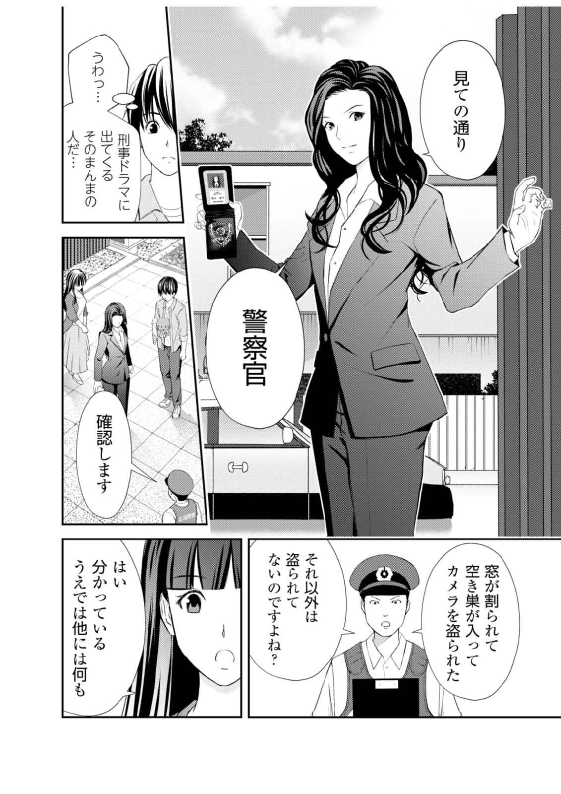 そこに僕はいない～腹話術師の旅回り～ 第3話 - 4