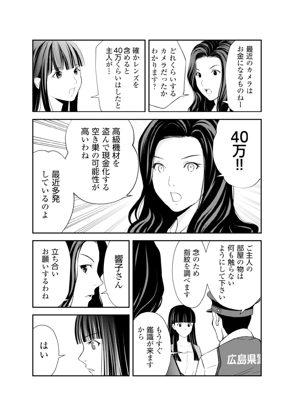 そこに僕はいない～腹話術師の旅回り～ 第3話 - 5