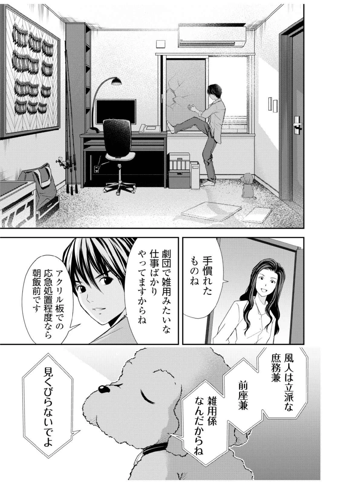 そこに僕はいない～腹話術師の旅回り～ 第3話 - 7