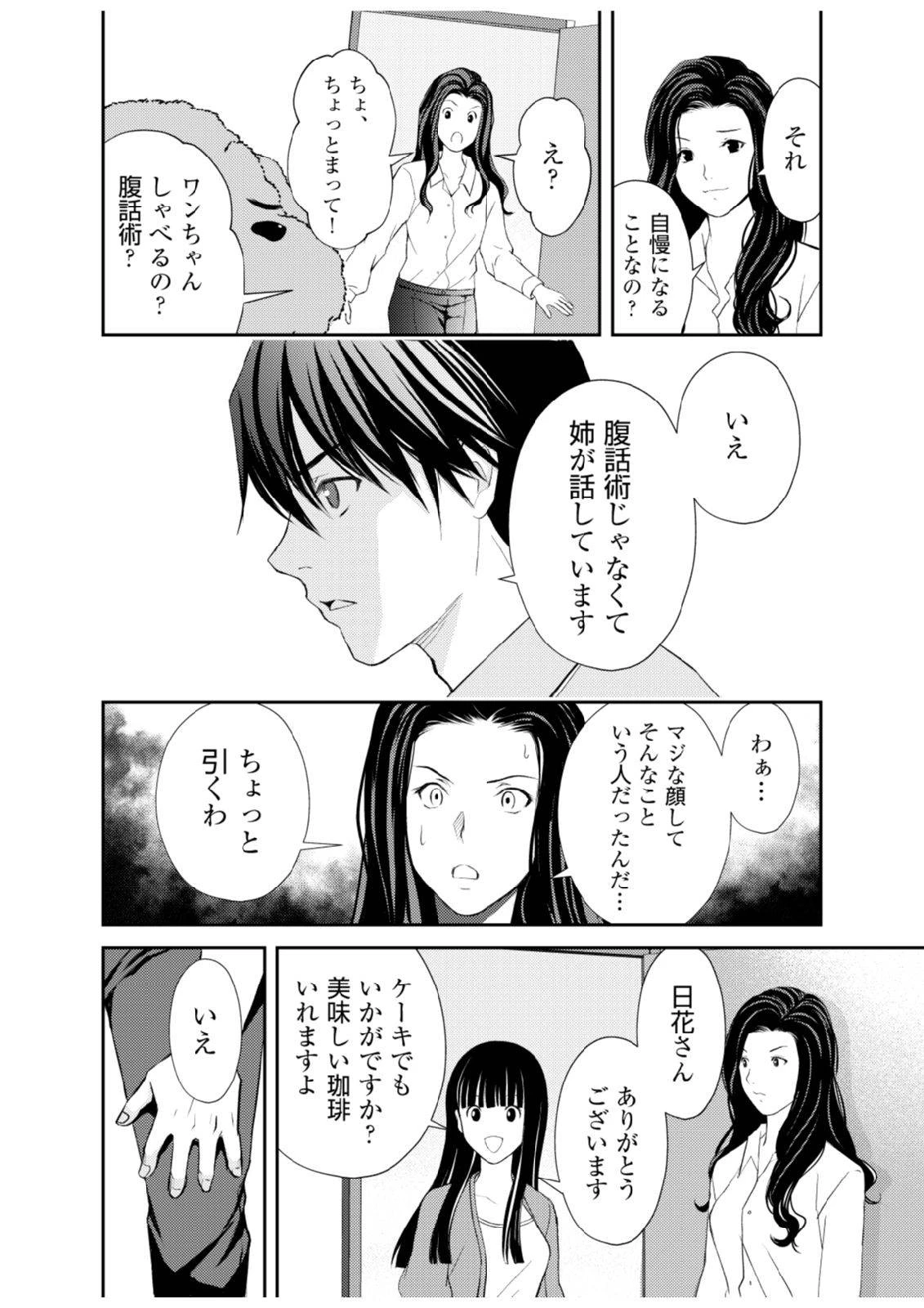 そこに僕はいない～腹話術師の旅回り～ 第3話 - 8