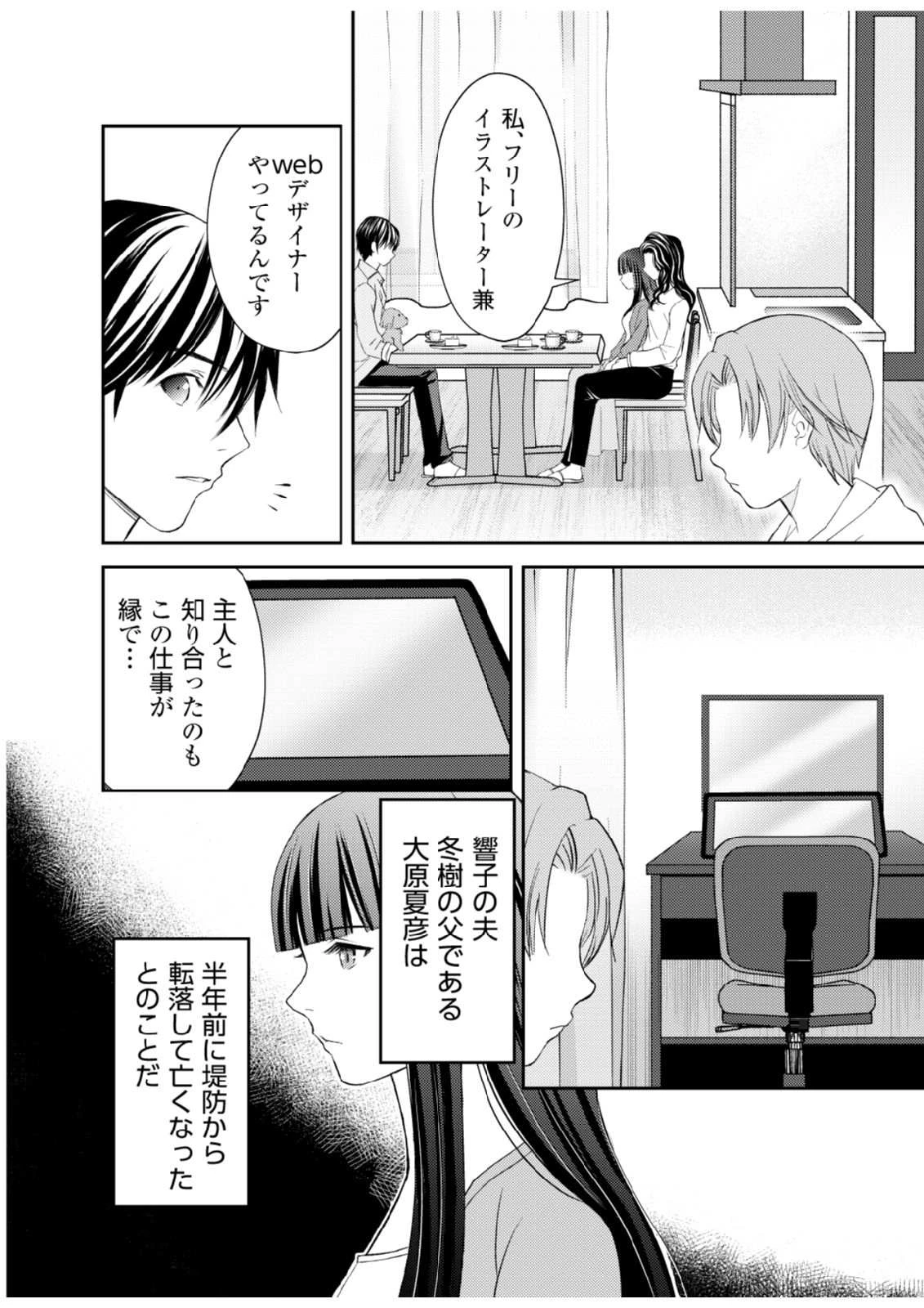 そこに僕はいない～腹話術師の旅回り～ 第3話 - 10