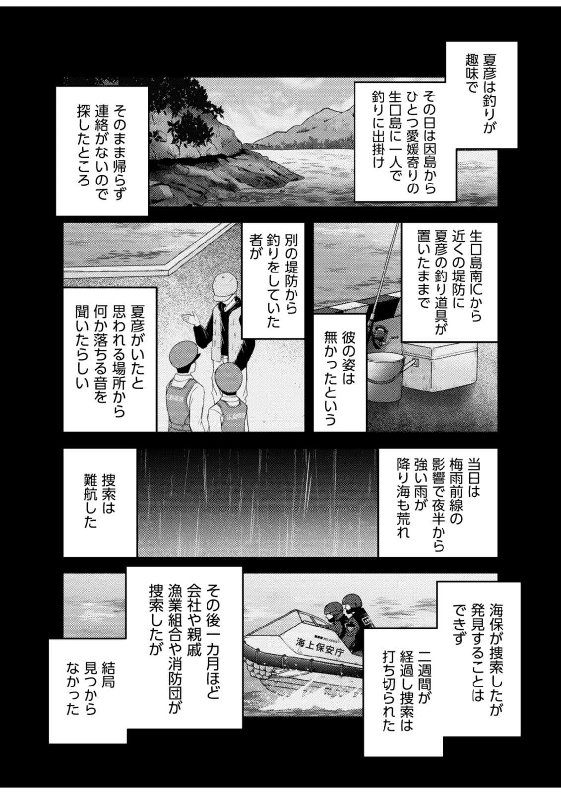 そこに僕はいない～腹話術師の旅回り～ 第3話 - 11