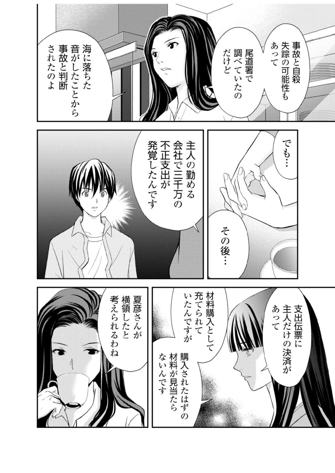 そこに僕はいない～腹話術師の旅回り～ 第3話 - 12