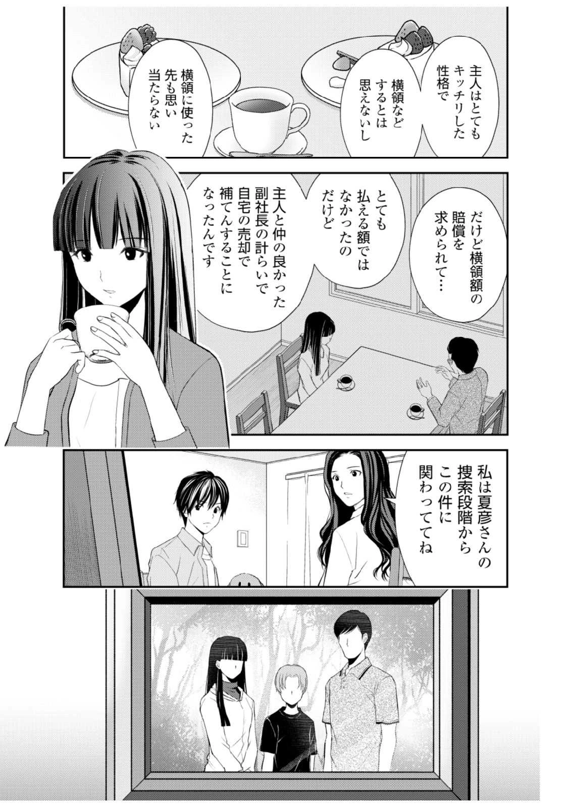 そこに僕はいない～腹話術師の旅回り～ 第3話 - 13