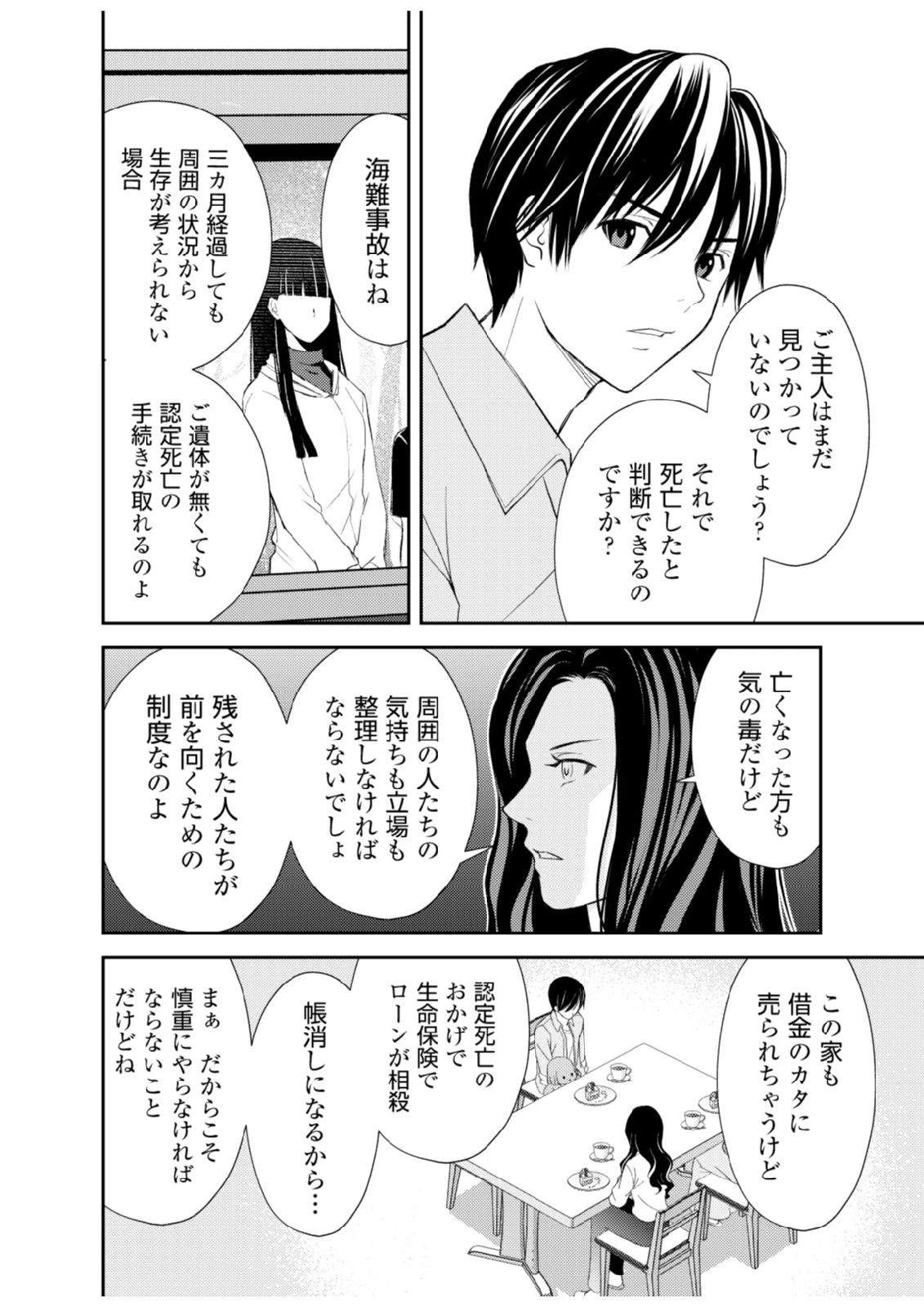 そこに僕はいない～腹話術師の旅回り～ 第3話 - 14