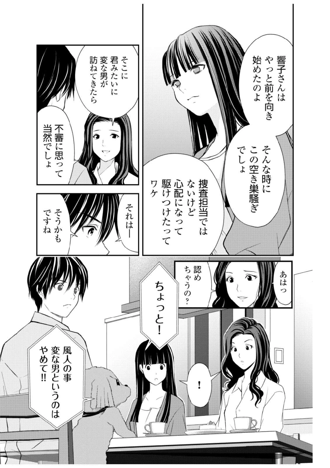 そこに僕はいない～腹話術師の旅回り～ 第3話 - 15