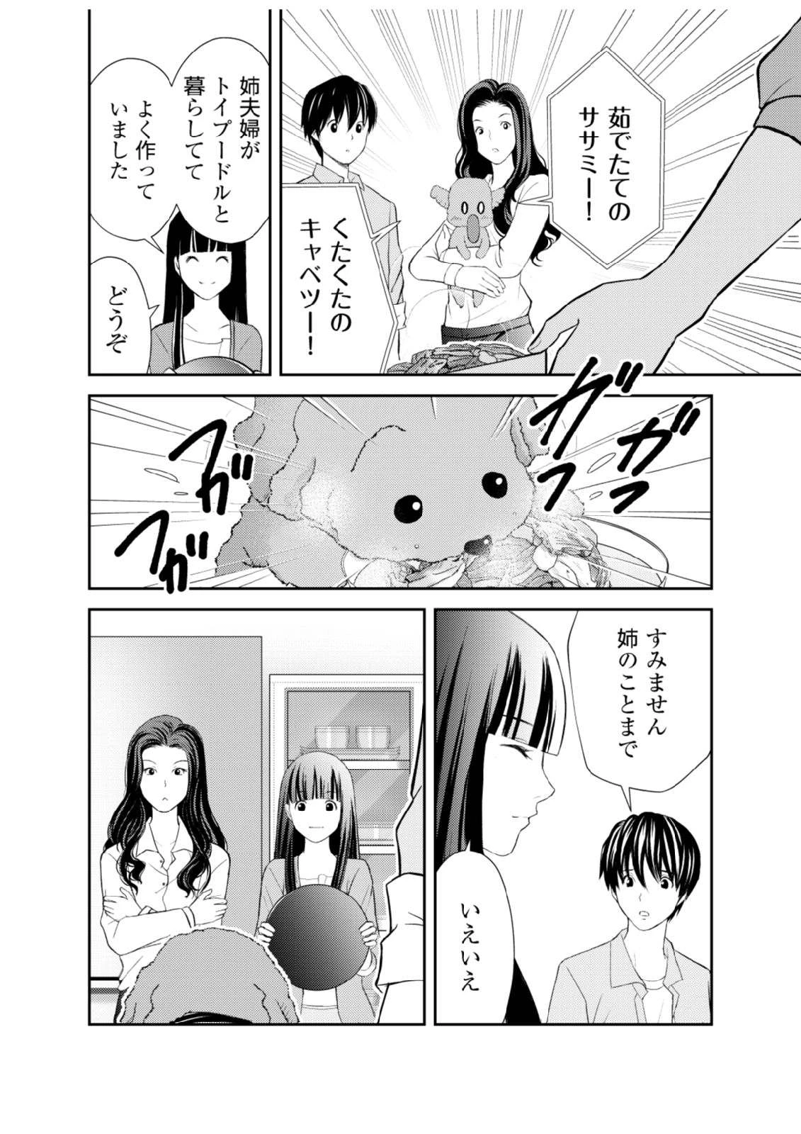 そこに僕はいない～腹話術師の旅回り～ 第3話 - 18