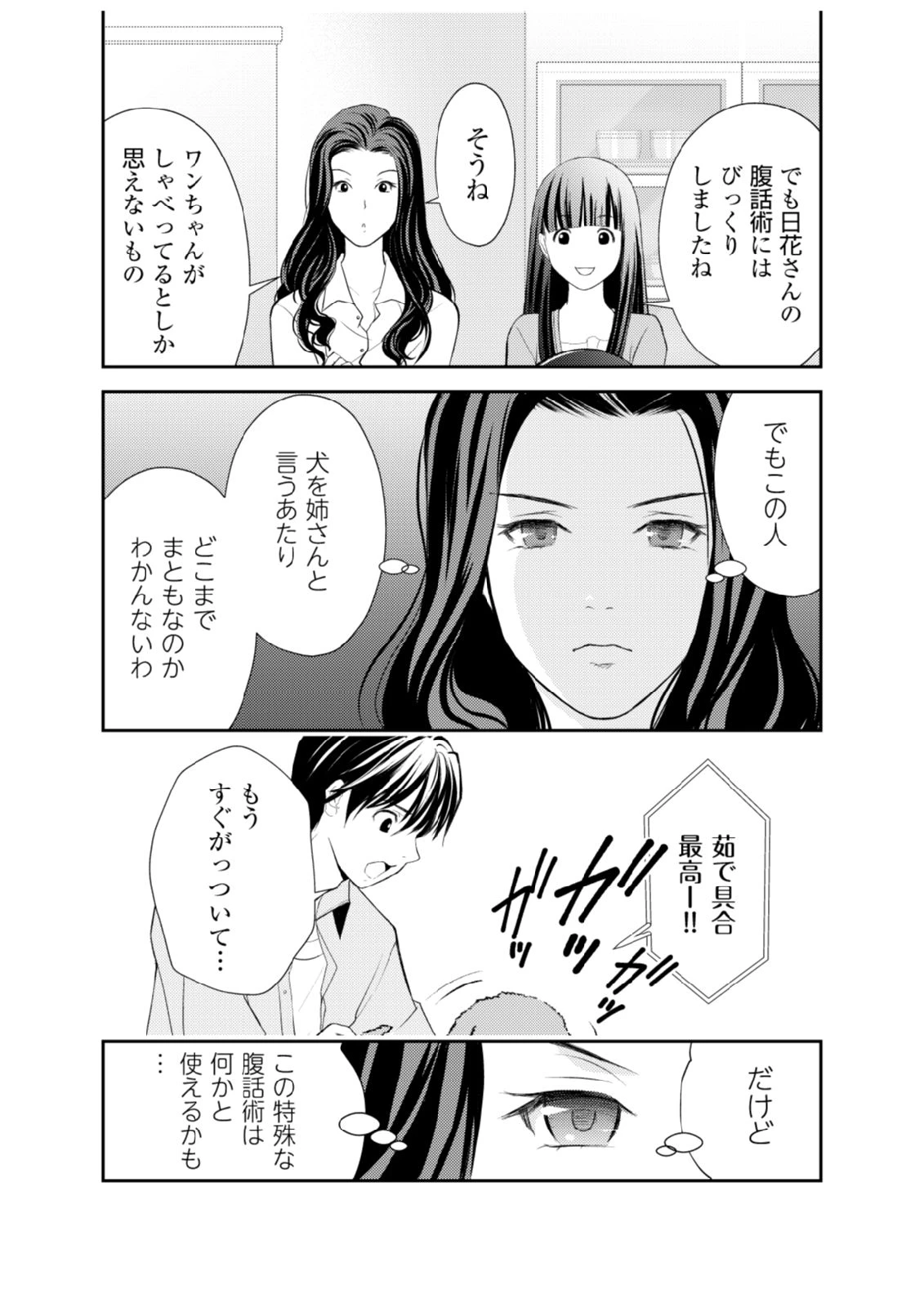 そこに僕はいない～腹話術師の旅回り～ 第3話 - 19