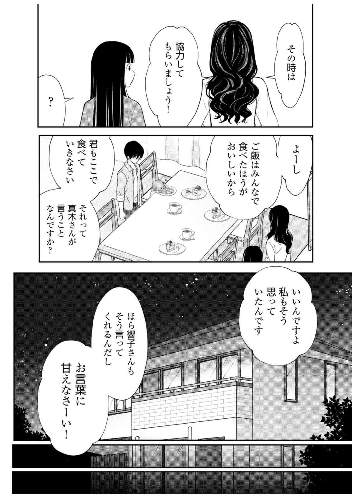 そこに僕はいない～腹話術師の旅回り～ 第3話 - 20