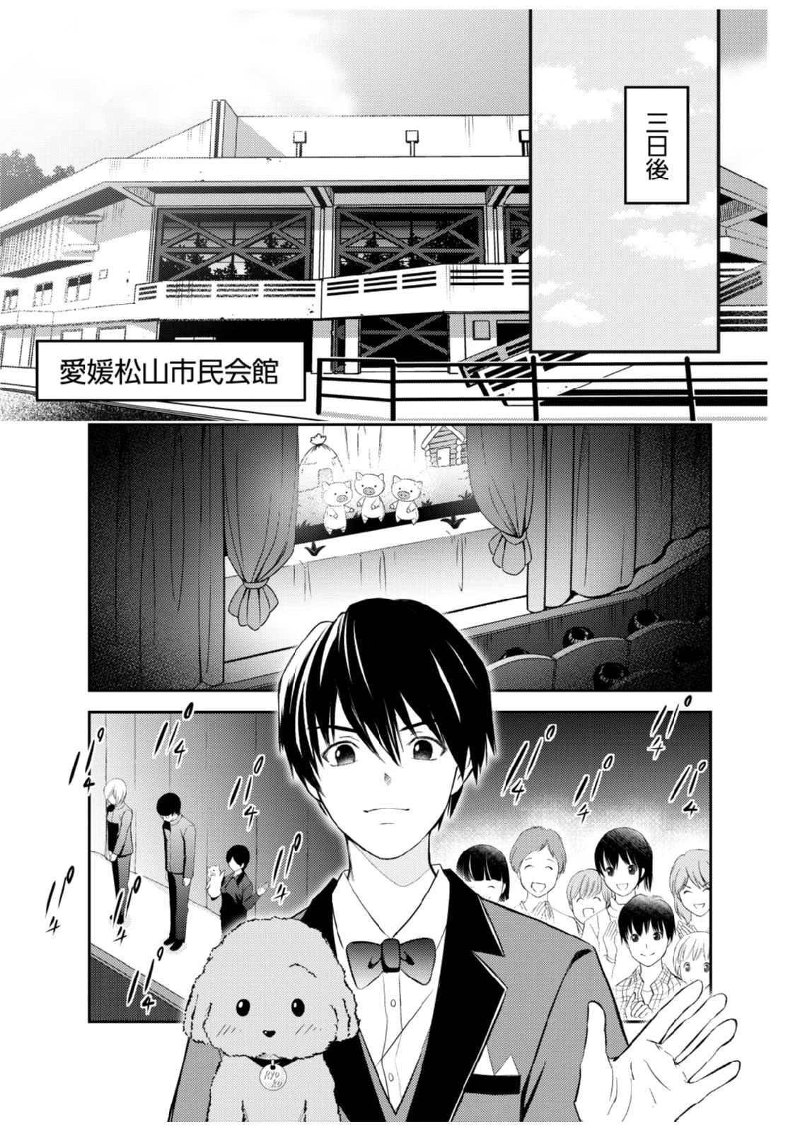 そこに僕はいない～腹話術師の旅回り～ 第3話 - 21