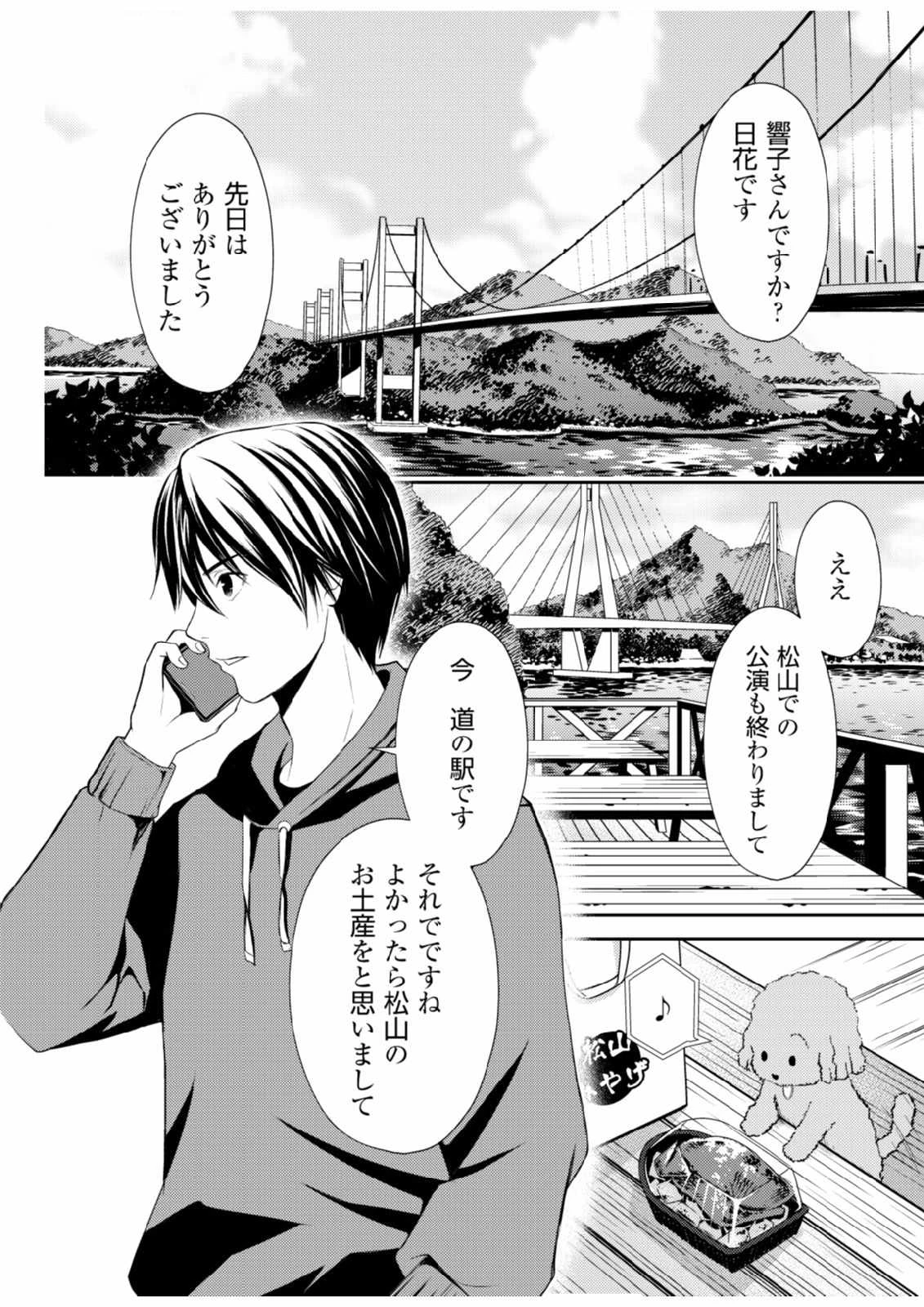 そこに僕はいない～腹話術師の旅回り～ 第3話 - 22