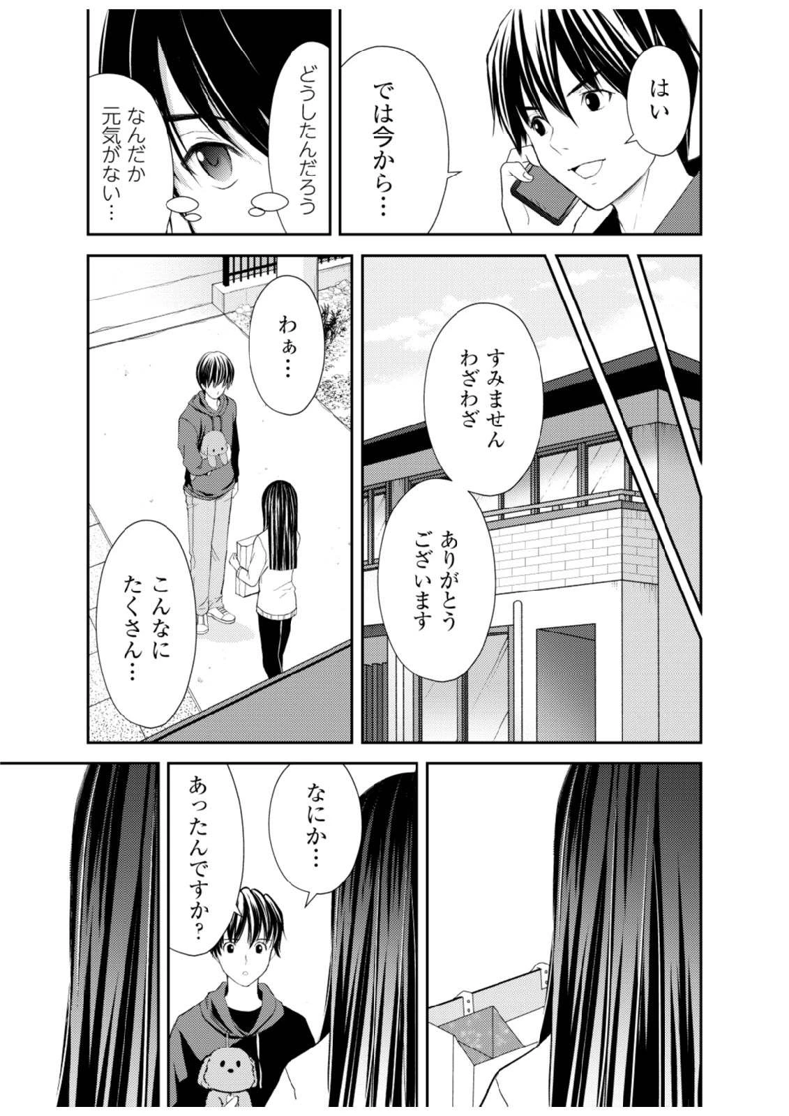 そこに僕はいない～腹話術師の旅回り～ 第3話 - 23