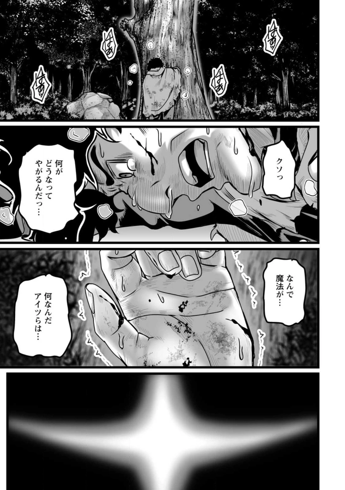 異世界で 上前はねて 生きていく~再生魔法使いのゆるふわ人材派遣生活~ 第57話 - 3