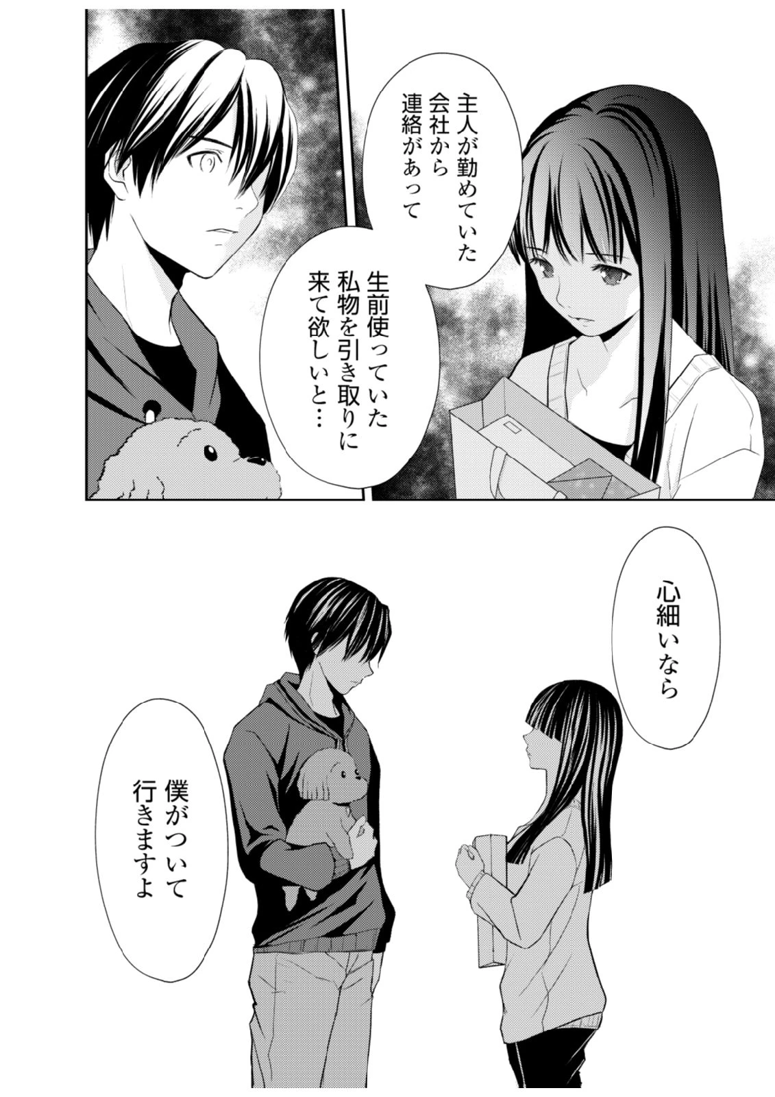 そこに僕はいない～腹話術師の旅回り～ 第3話 - 24