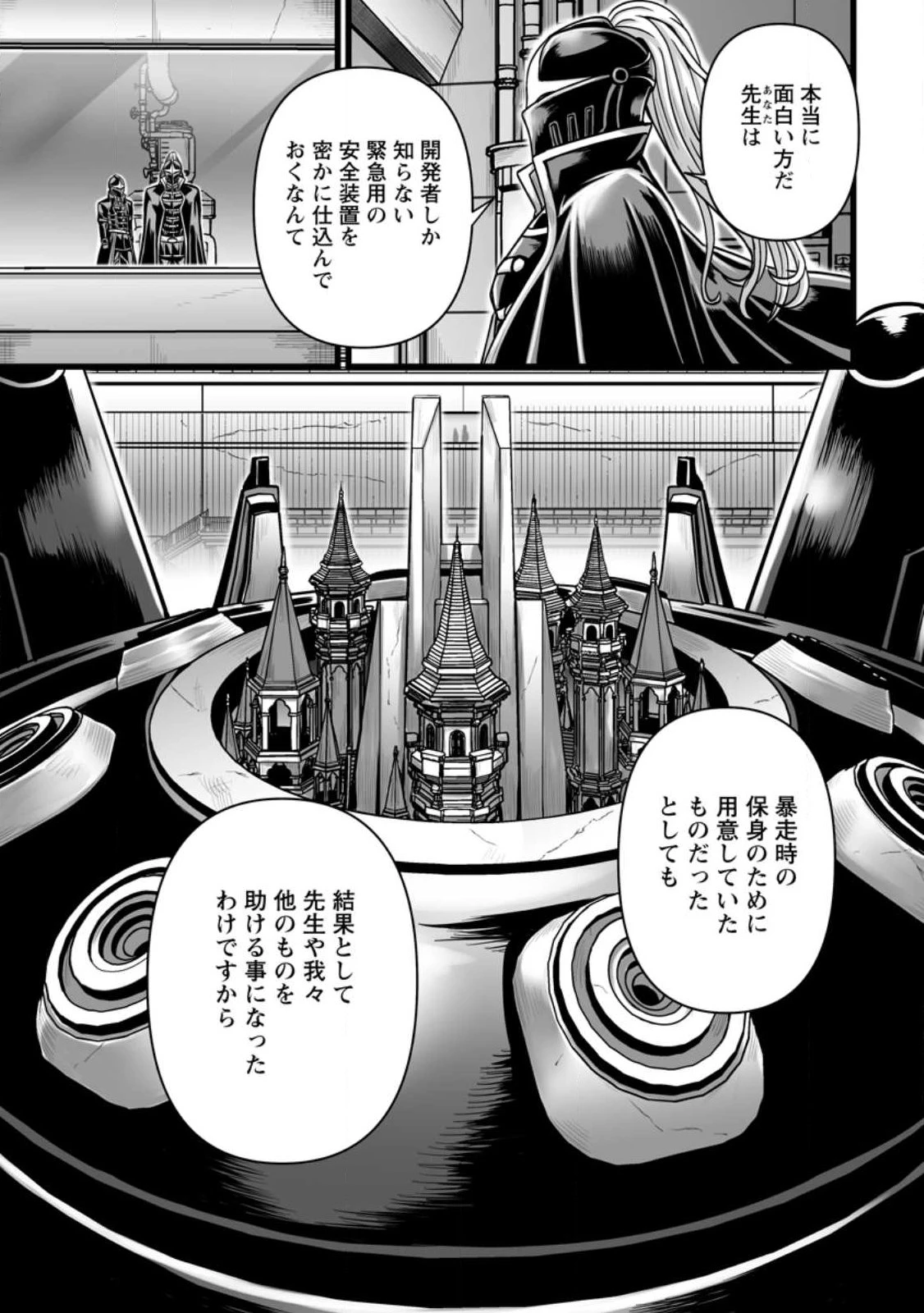 異世界で 上前はねて 生きていく~再生魔法使いのゆるふわ人材派遣生活~ 第57話 - 7