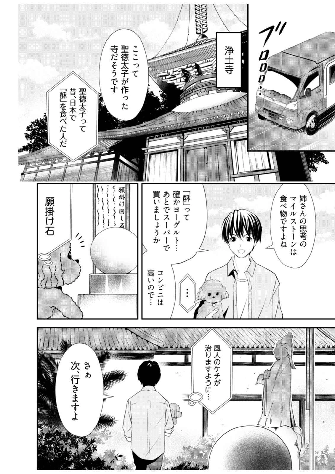 そこに僕はいない～腹話術師の旅回り～ 第2話 - 4