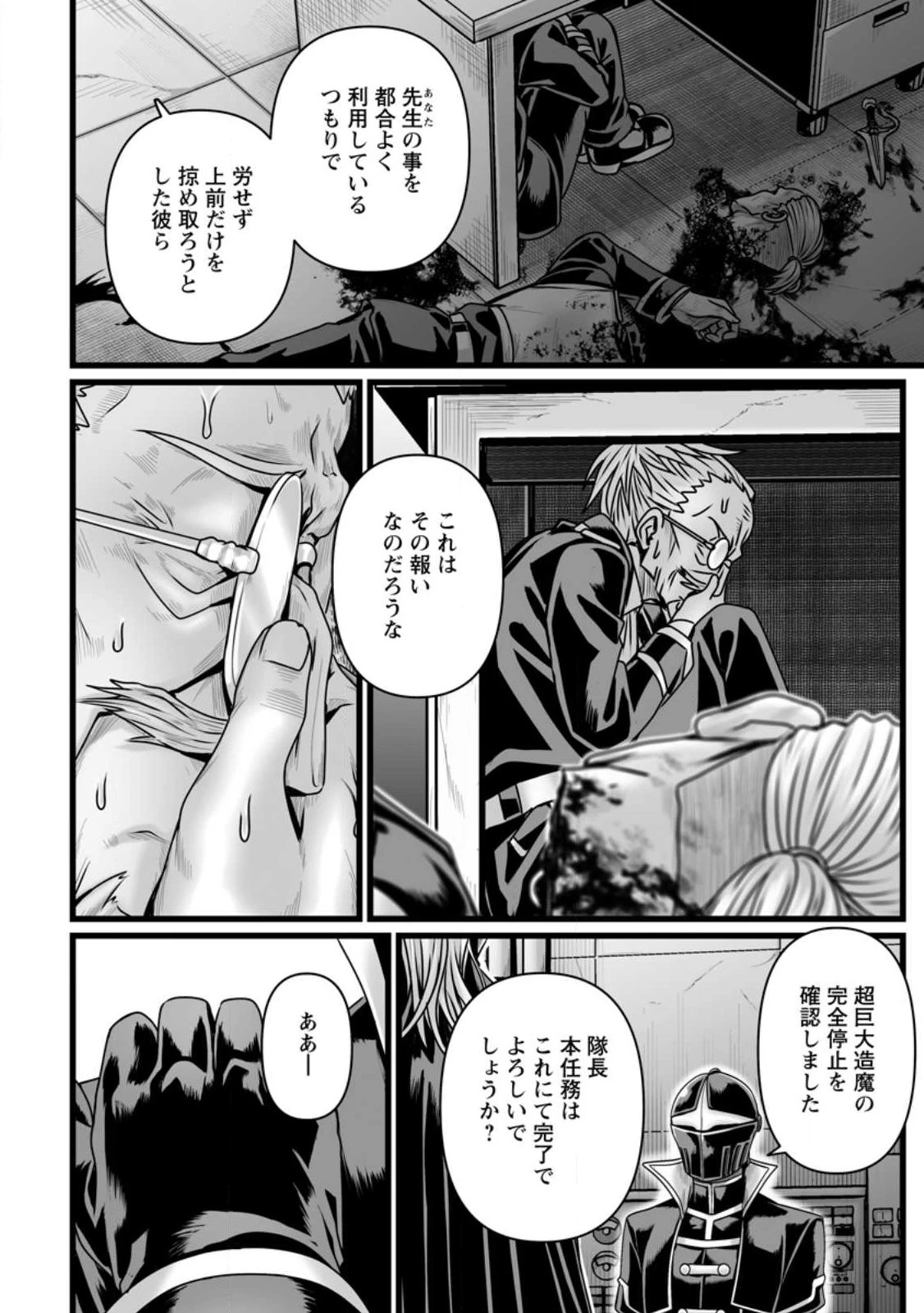 異世界で 上前はねて 生きていく~再生魔法使いのゆるふわ人材派遣生活~ 第57話 - 8