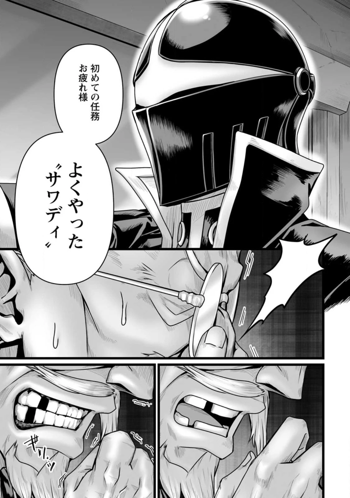 異世界で 上前はねて 生きていく~再生魔法使いのゆるふわ人材派遣生活~ 第57話 - 9