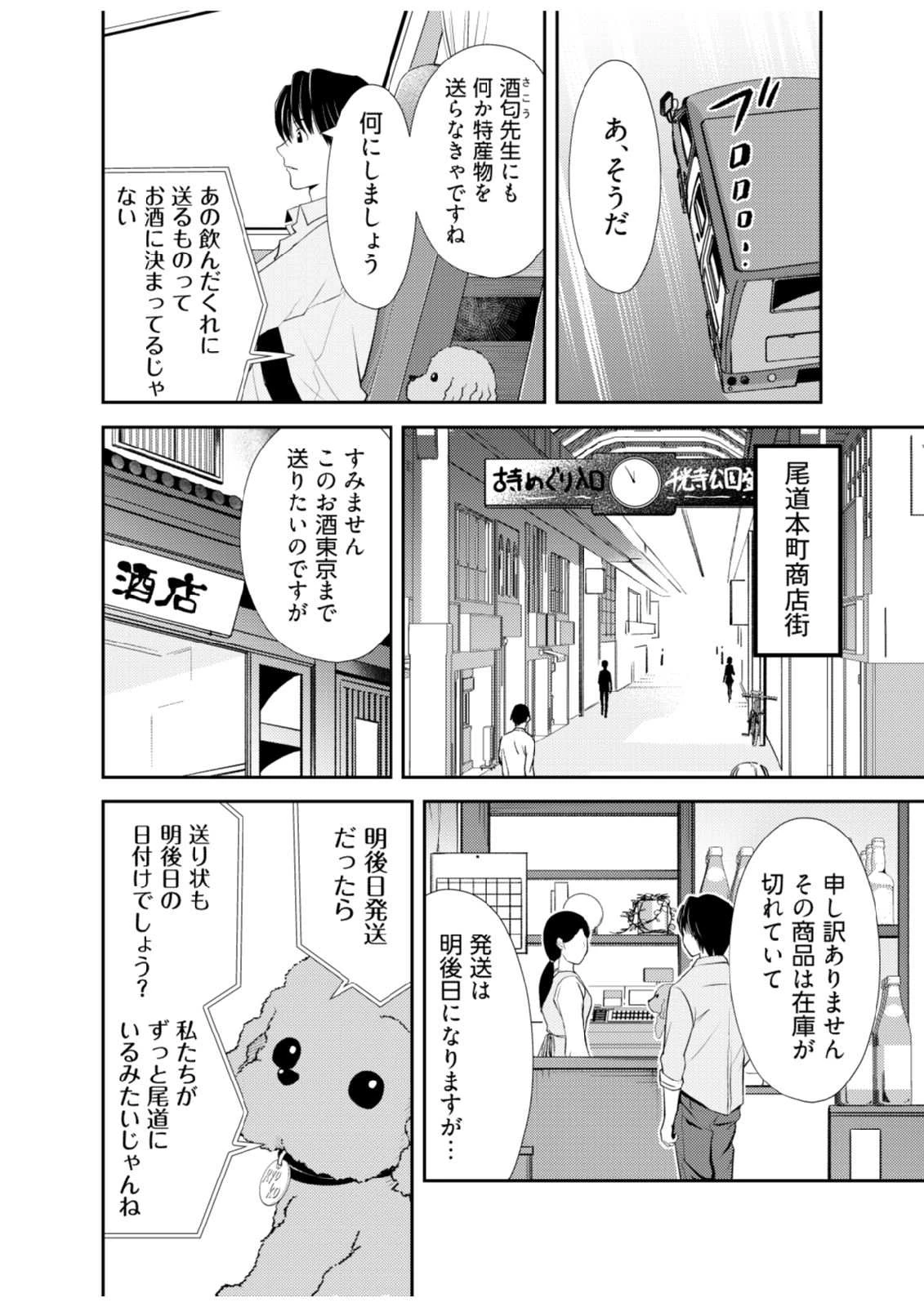 そこに僕はいない～腹話術師の旅回り～ 第2話 - 6