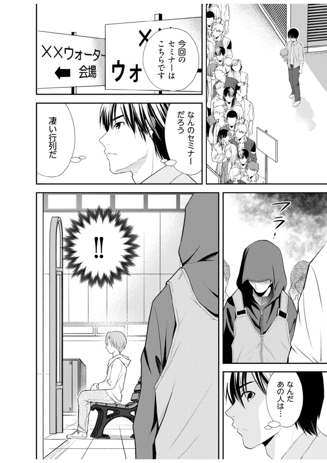 そこに僕はいない～腹話術師の旅回り～ 第2話 - 8