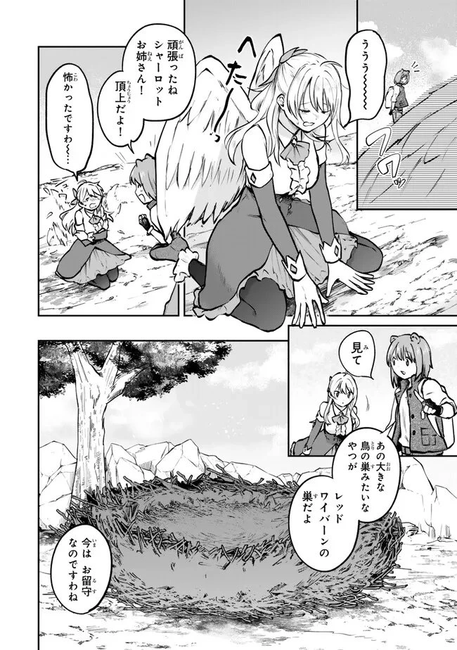 【パクパクですわ】追放されたお嬢様の『モンスターを食べるほど強くなる』スキルは、１食で１レベルアップする前代未聞の最強スキルでした。３日で人類最強になりましたわ～！ 第28話 - 2