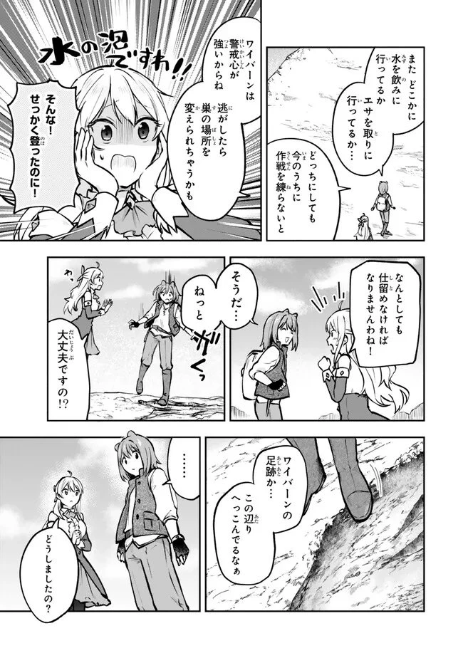 【パクパクですわ】追放されたお嬢様の『モンスターを食べるほど強くなる』スキルは、１食で１レベルアップする前代未聞の最強スキルでした。３日で人類最強になりましたわ～！ 第28話 - 3