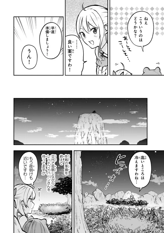 【パクパクですわ】追放されたお嬢様の『モンスターを食べるほど強くなる』スキルは、１食で１レベルアップする前代未聞の最強スキルでした。３日で人類最強になりましたわ～！ 第28話 - 4