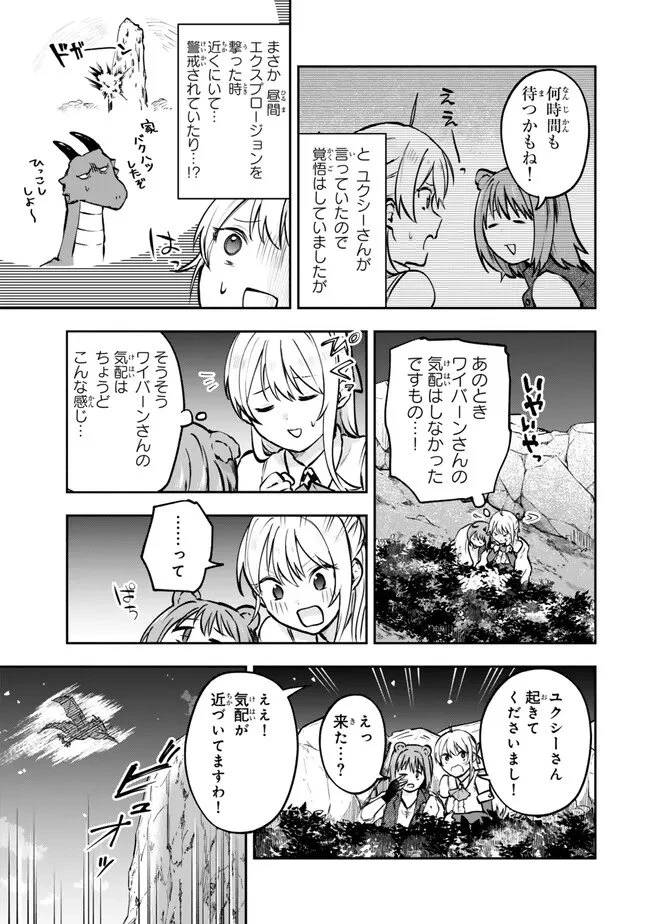 【パクパクですわ】追放されたお嬢様の『モンスターを食べるほど強くなる』スキルは、１食で１レベルアップする前代未聞の最強スキルでした。３日で人類最強になりましたわ～！ 第28話 - 5