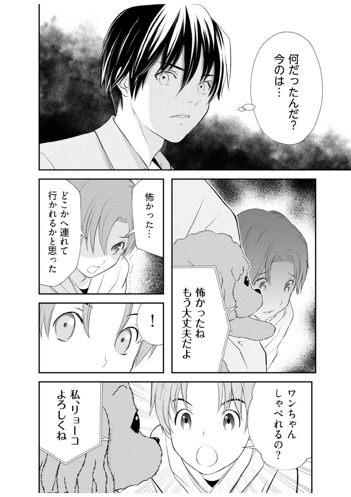 そこに僕はいない～腹話術師の旅回り～ 第2話 - 12