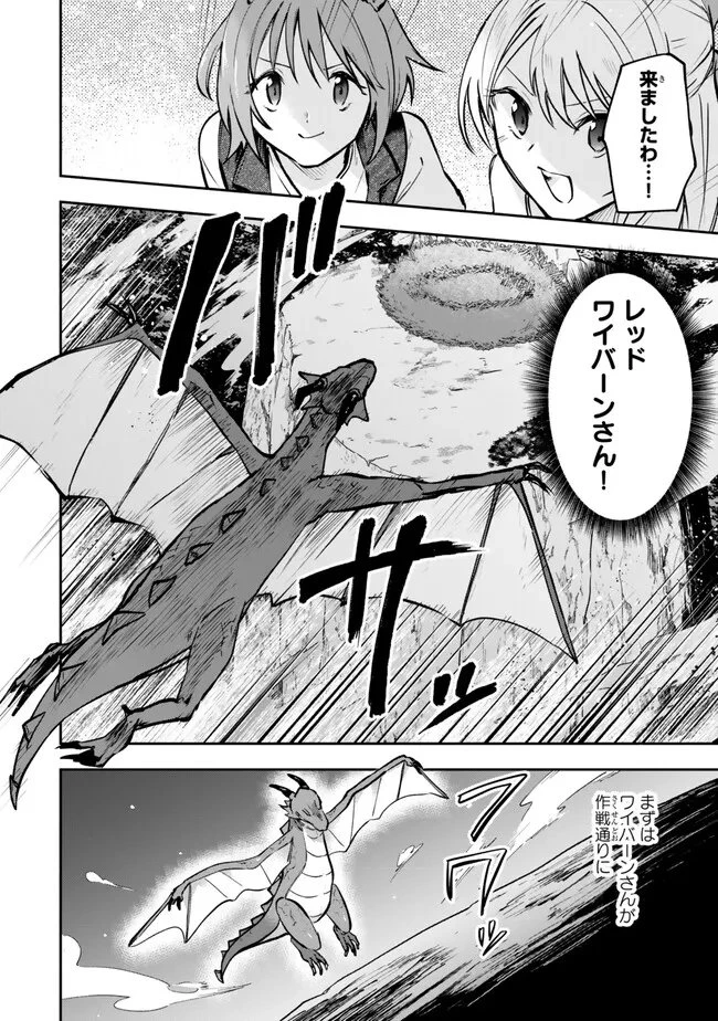 【パクパクですわ】追放されたお嬢様の『モンスターを食べるほど強くなる』スキルは、１食で１レベルアップする前代未聞の最強スキルでした。３日で人類最強になりましたわ～！ 第28話 - 6