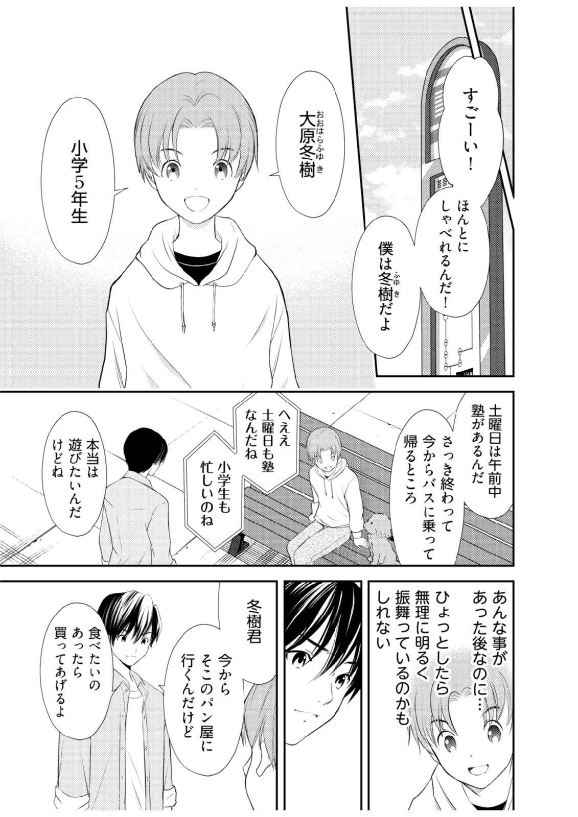 そこに僕はいない～腹話術師の旅回り～ 第2話 - 13