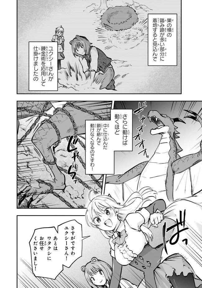 【パクパクですわ】追放されたお嬢様の『モンスターを食べるほど強くなる』スキルは、１食で１レベルアップする前代未聞の最強スキルでした。３日で人類最強になりましたわ～！ 第28話 - 8