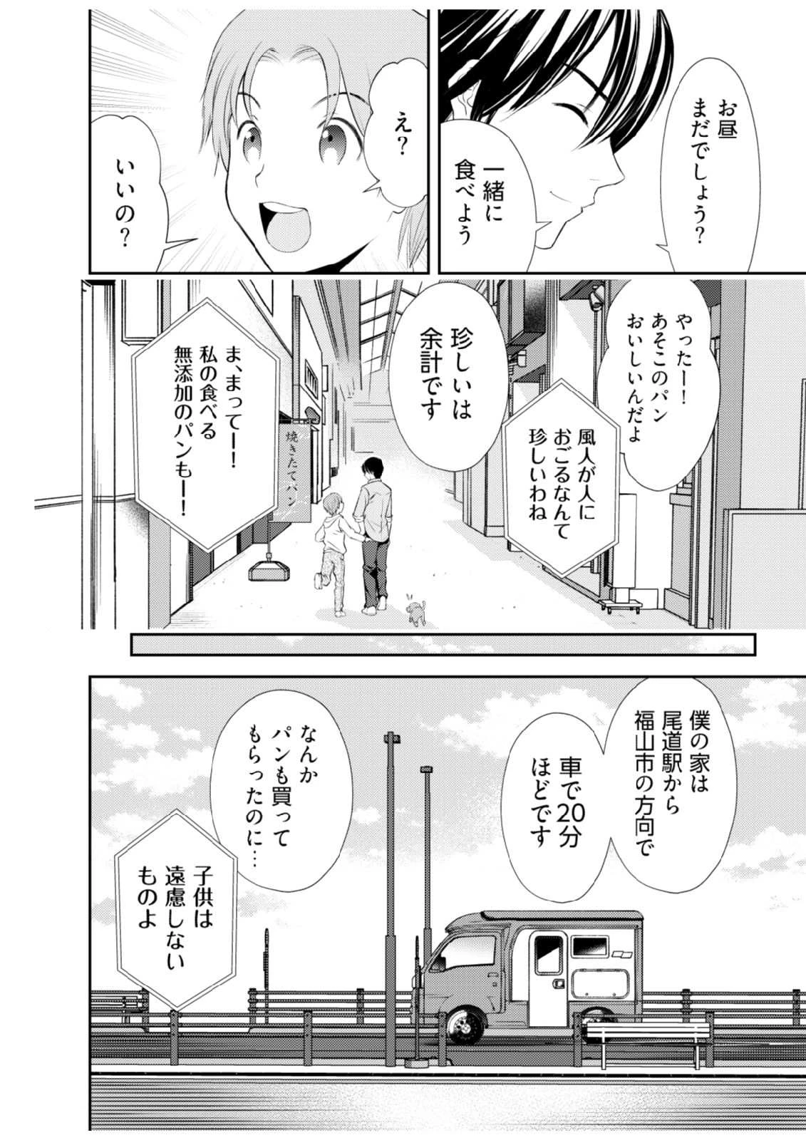 そこに僕はいない～腹話術師の旅回り～ 第2話 - 14