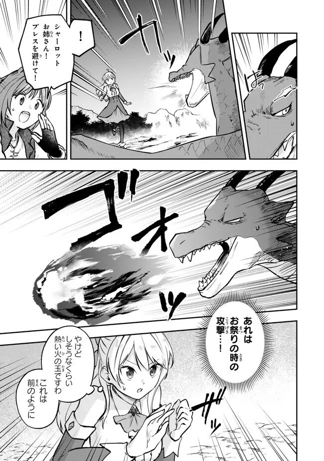 【パクパクですわ】追放されたお嬢様の『モンスターを食べるほど強くなる』スキルは、１食で１レベルアップする前代未聞の最強スキルでした。３日で人類最強になりましたわ～！ 第28話 - 9