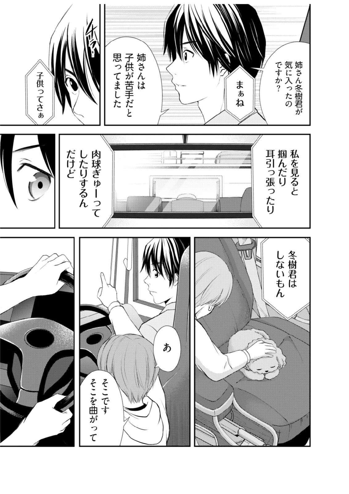 そこに僕はいない～腹話術師の旅回り～ 第2話 - 15