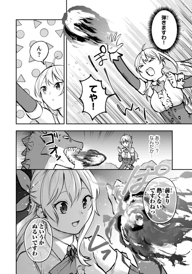 【パクパクですわ】追放されたお嬢様の『モンスターを食べるほど強くなる』スキルは、１食で１レベルアップする前代未聞の最強スキルでした。３日で人類最強になりましたわ～！ 第28話 - 10