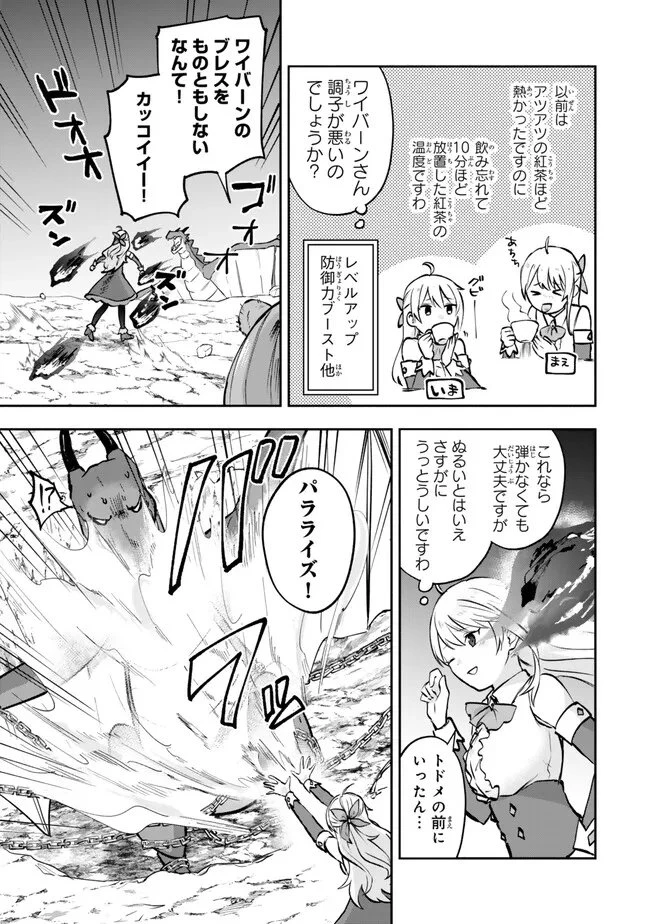 【パクパクですわ】追放されたお嬢様の『モンスターを食べるほど強くなる』スキルは、１食で１レベルアップする前代未聞の最強スキルでした。３日で人類最強になりましたわ～！ 第28話 - 11